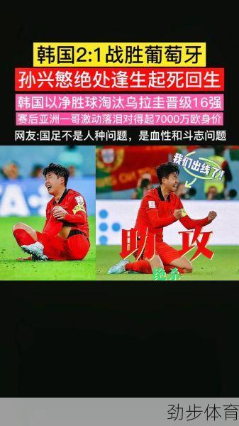 韩国赢葡萄牙(韩国对葡萄牙黑赛)