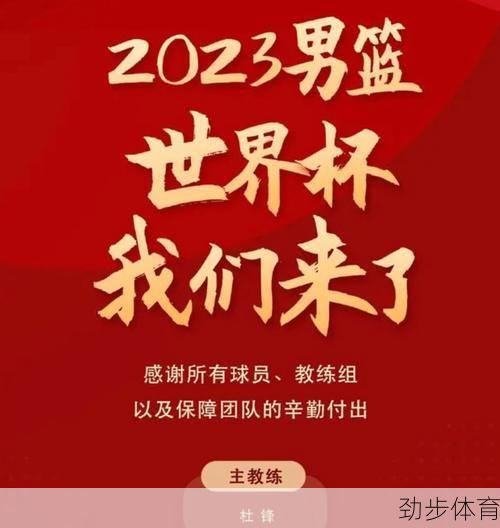 2023篮球世界杯四强揭晓：激战后四支劲旅脱颖而出