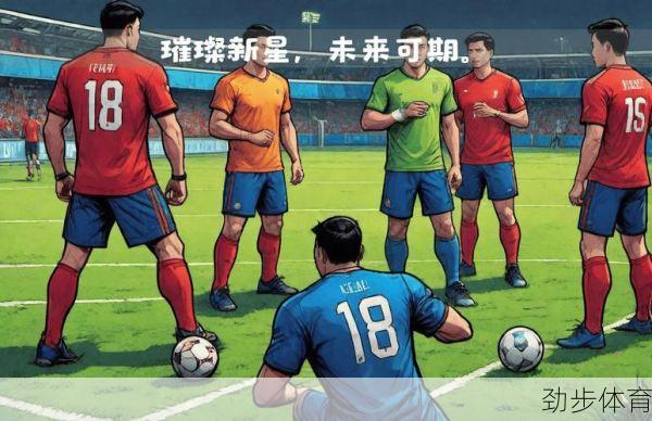 2024年U17世界杯：聚焦全球青少年足球巅峰对决