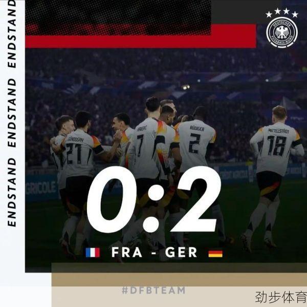 法国vs德国比分分析：德国强势2-0击败法国